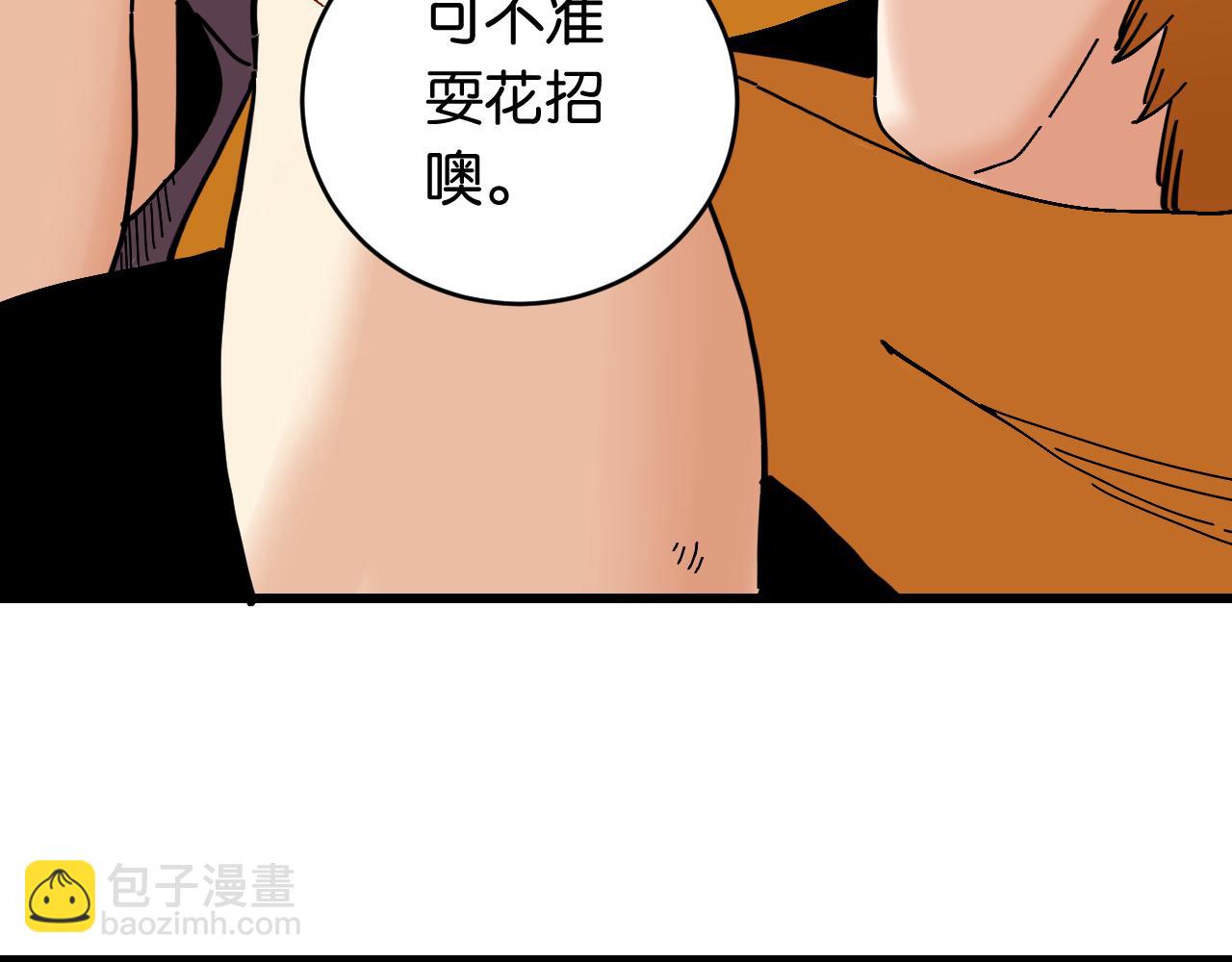 桃與末世之書 - 第157話 男孩的秘密(1/3) - 1