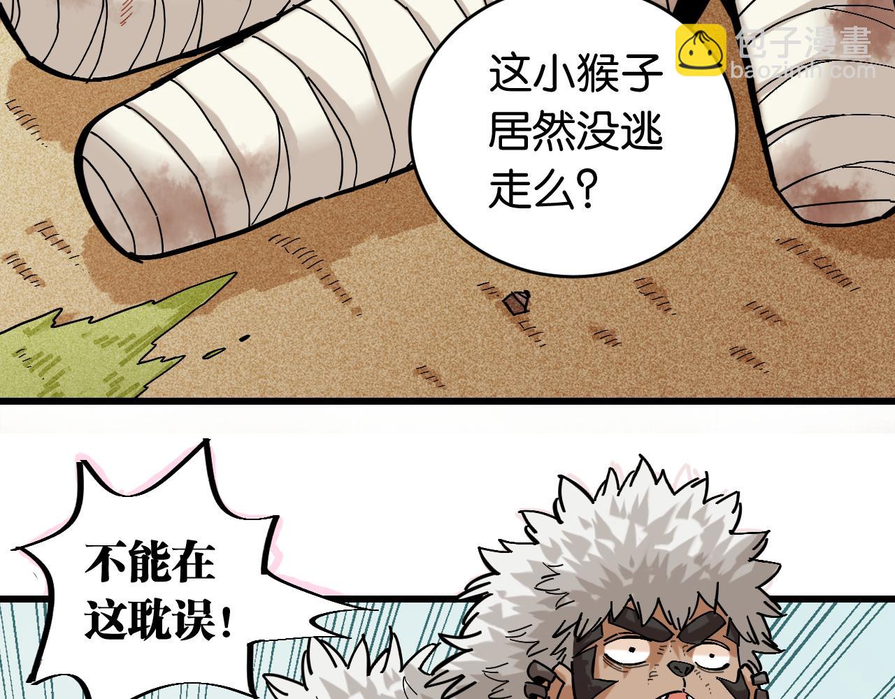 桃與末世之書 - 第159話 全體覆滅(1/3) - 3