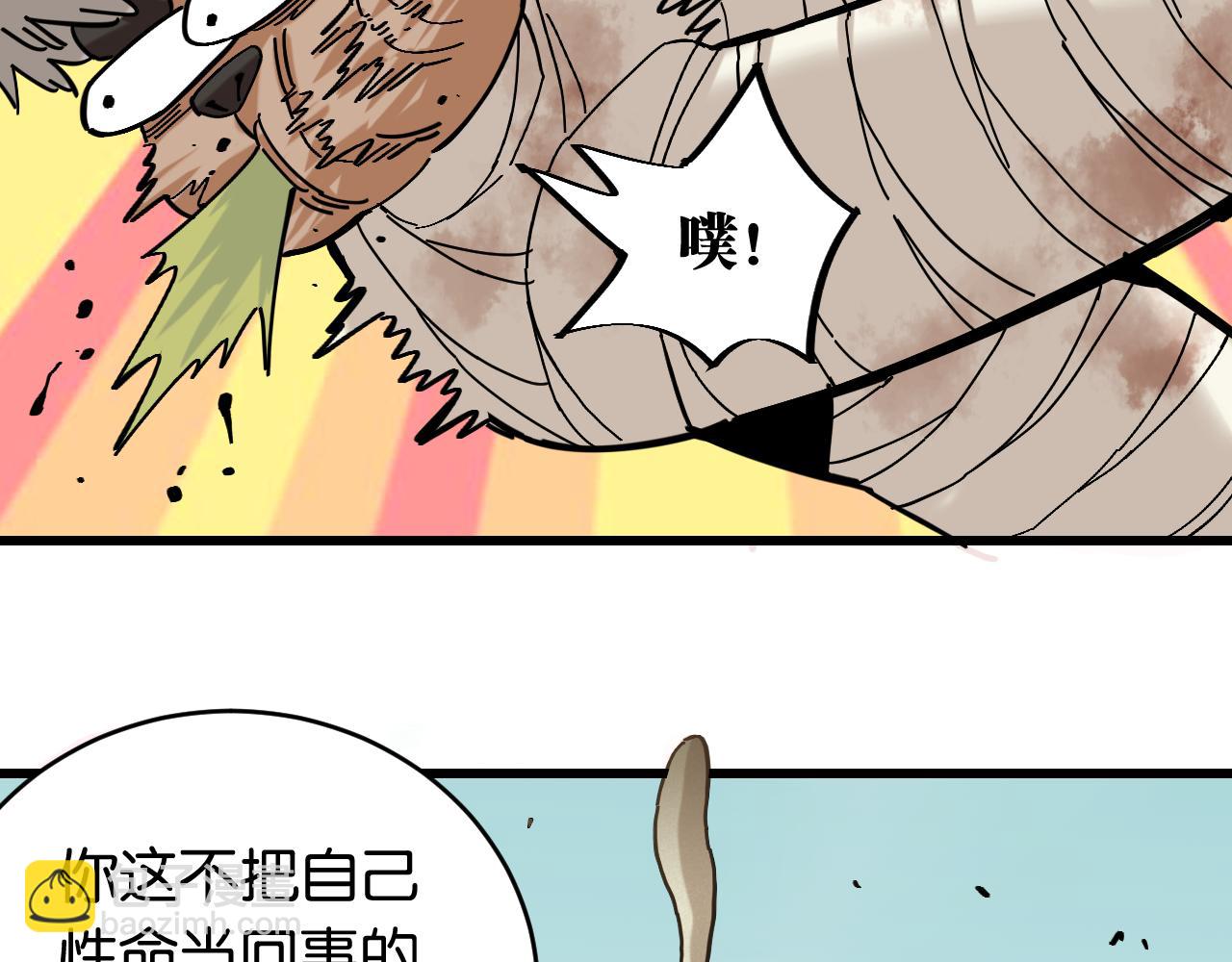 桃與末世之書 - 第159話 全體覆滅(1/3) - 7