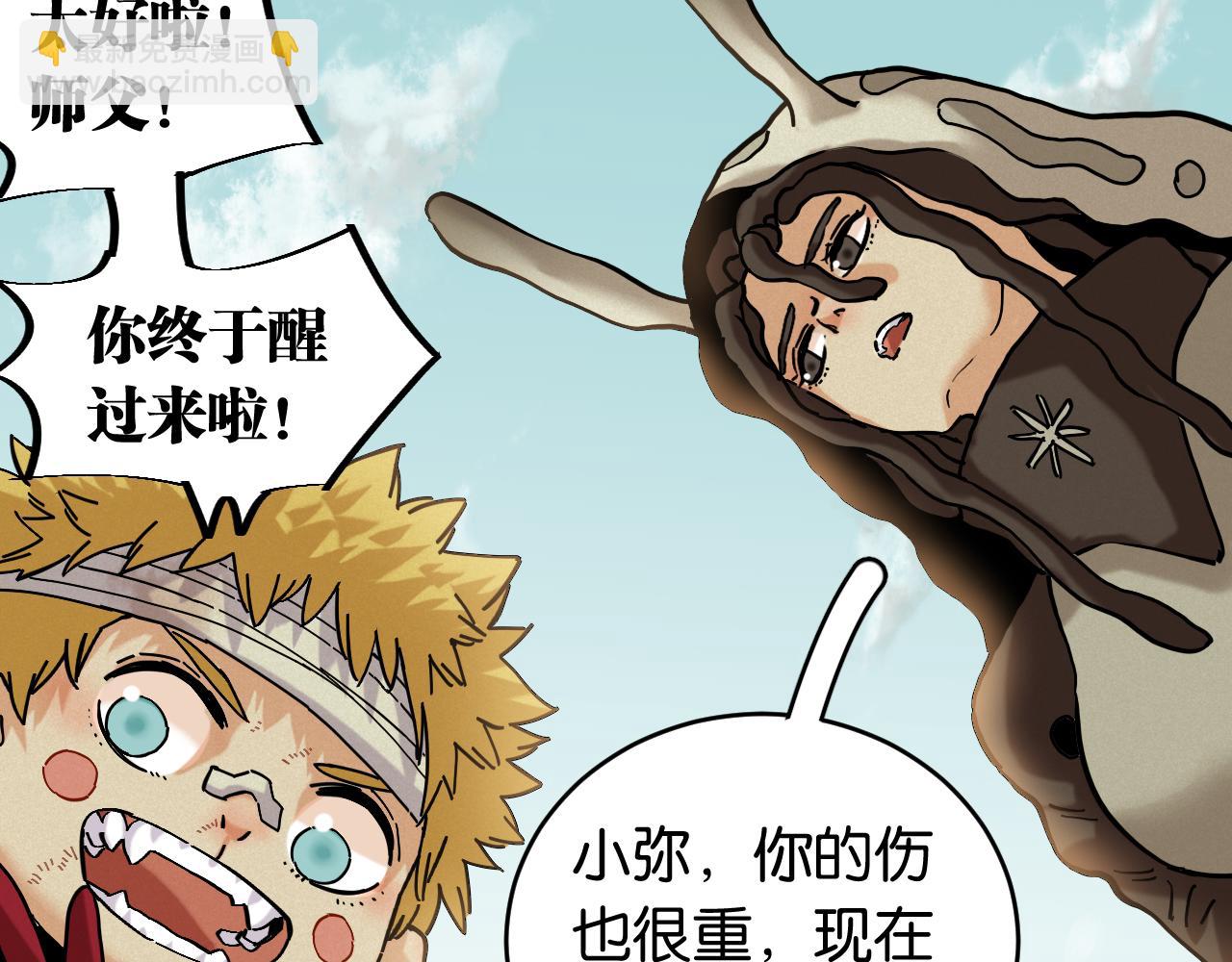 桃與末世之書 - 第159話 全體覆滅(1/3) - 4