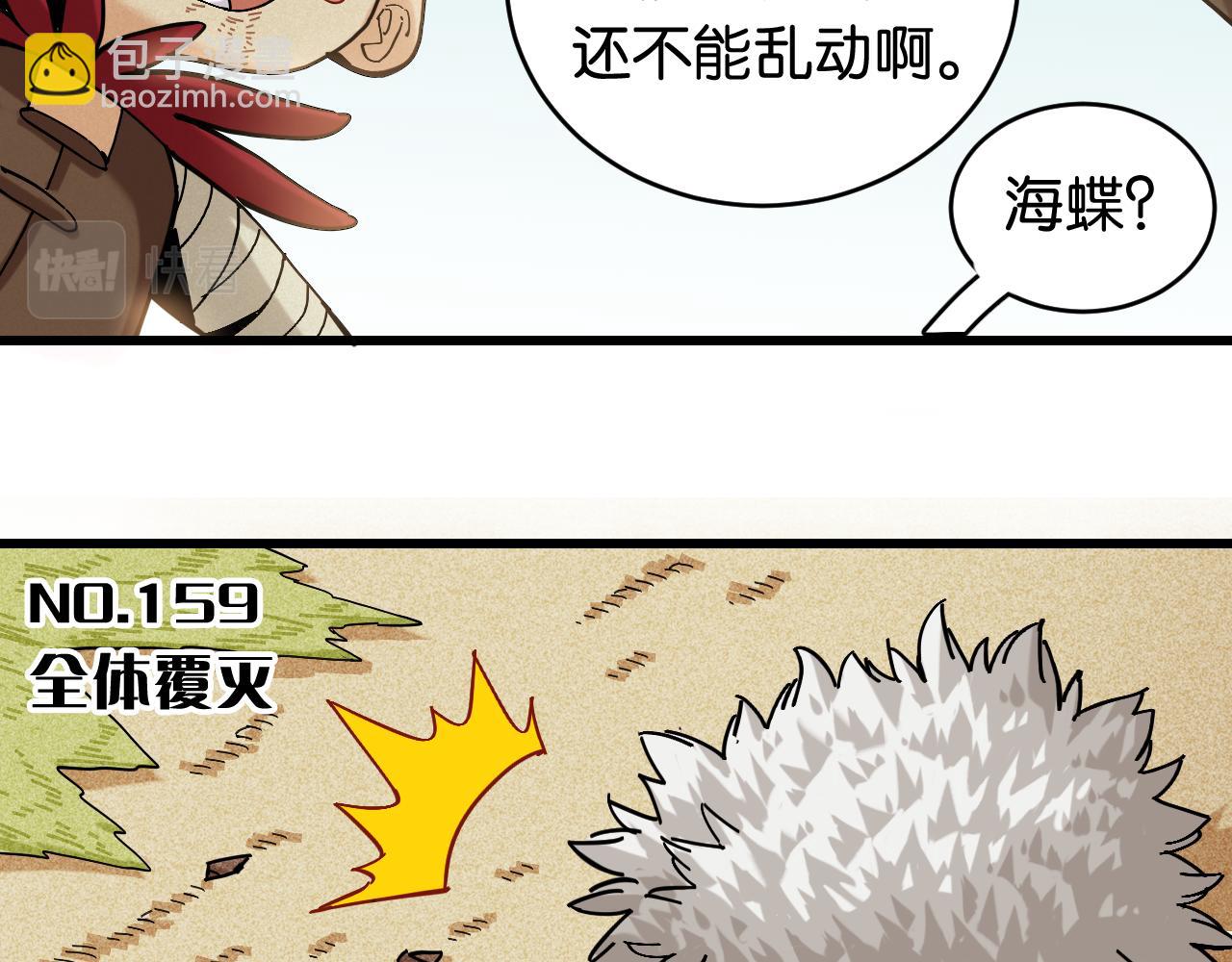 桃與末世之書 - 第159話 全體覆滅(1/3) - 5