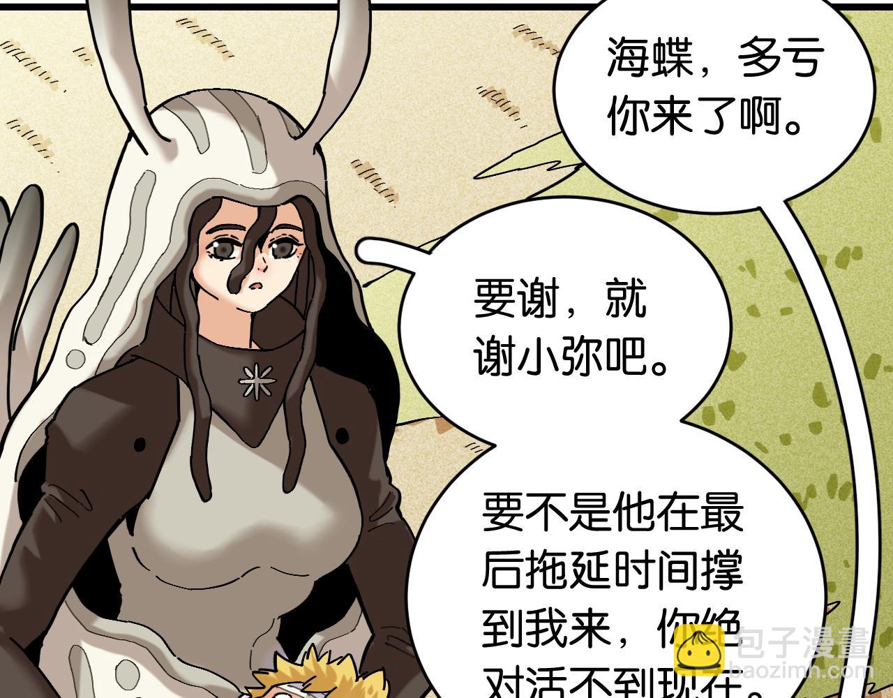 桃與末世之書 - 第159話 全體覆滅(1/3) - 1