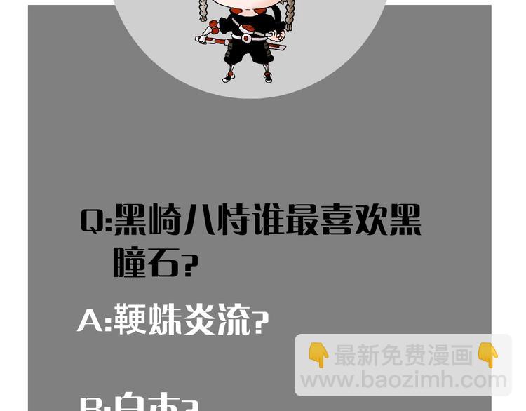 桃與末世之書 - 第16話 黑崎八恃！(2/2) - 2