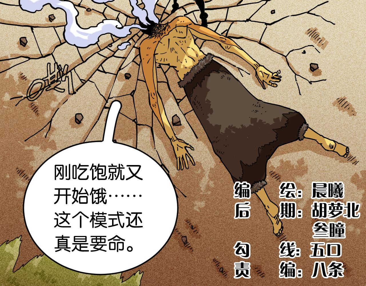 桃與末世之書 - 第161話 黑瞳石與清水由(1/2) - 4