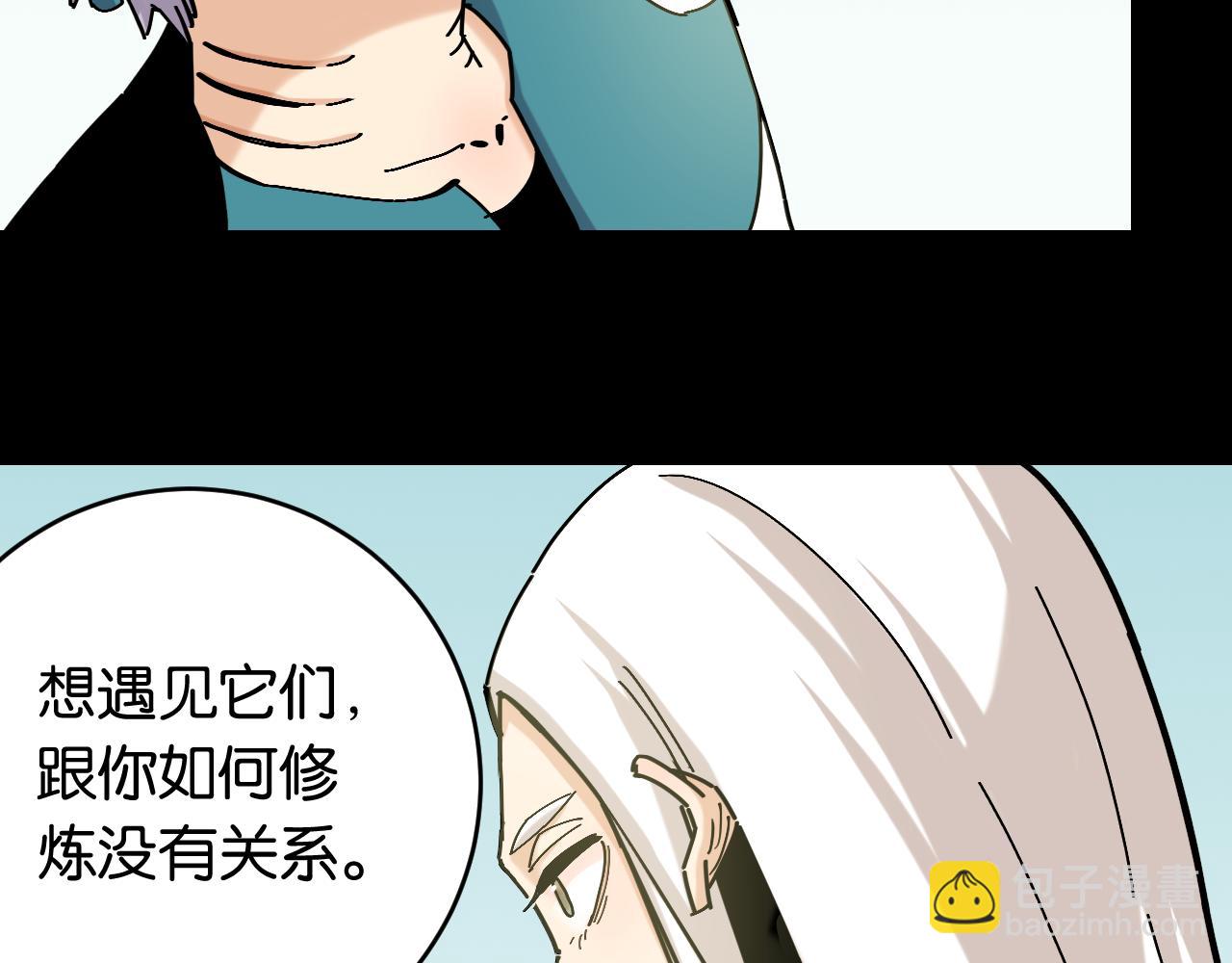 桃與末世之書 - 第162話 並肩作戰(1/2) - 1