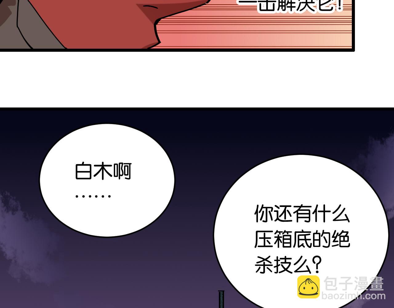 桃與末世之書 - 第162話 並肩作戰(2/2) - 5