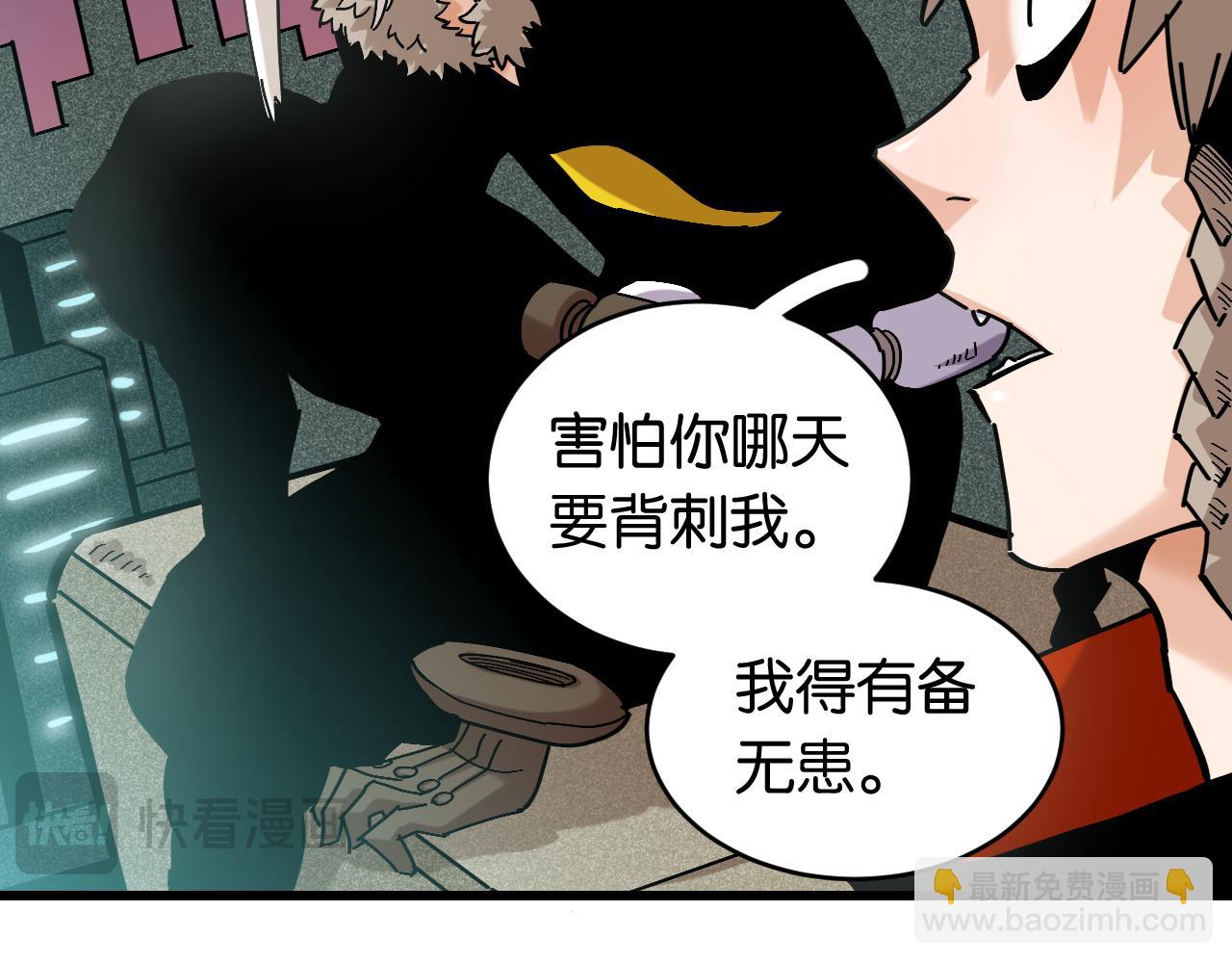 桃與末世之書 - 第162話 並肩作戰(2/2) - 8