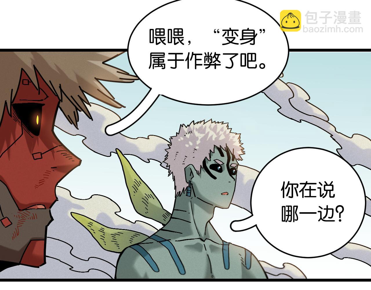 桃與末世之書 - 第162話 並肩作戰(2/2) - 2