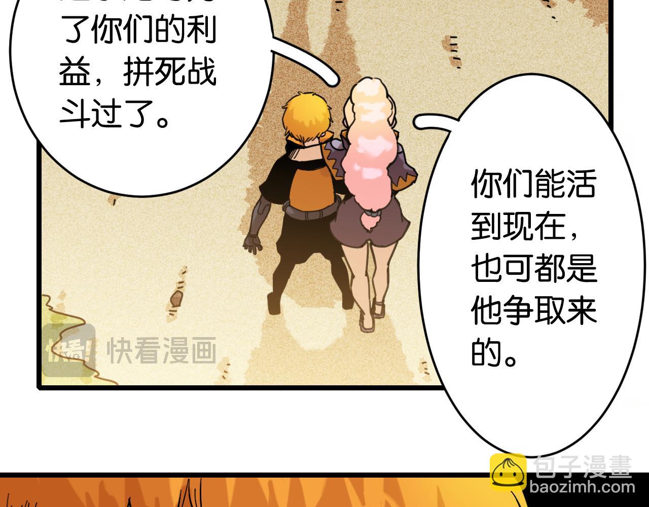 桃與末世之書 - 第164話 最後的計策(1/3) - 3