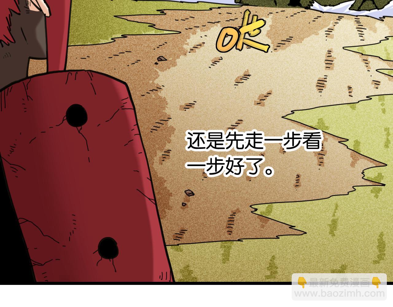 桃與末世之書 - 第164話 最後的計策(1/3) - 4