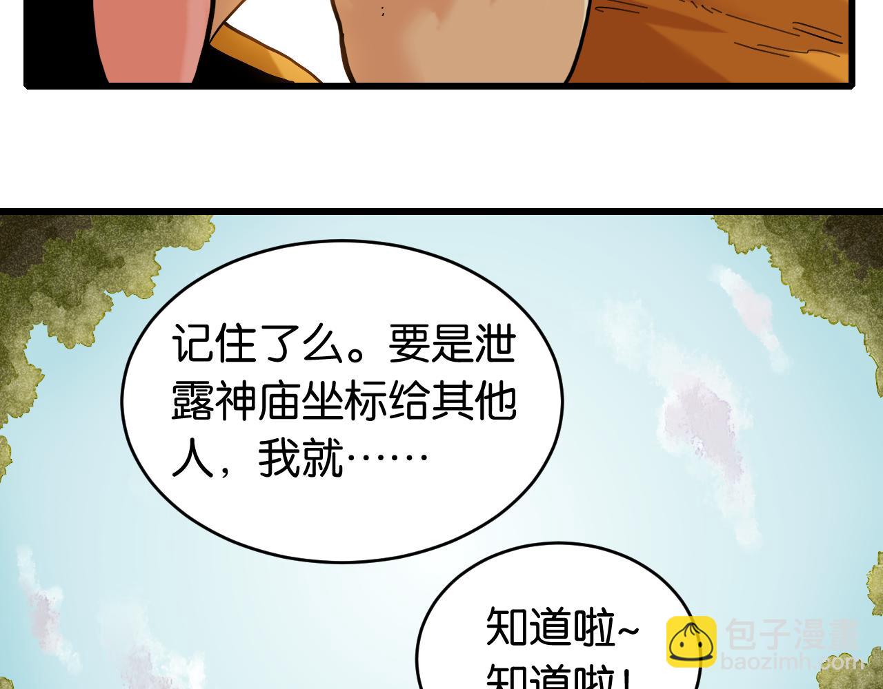 桃與末世之書 - 第164話 最後的計策(1/3) - 6