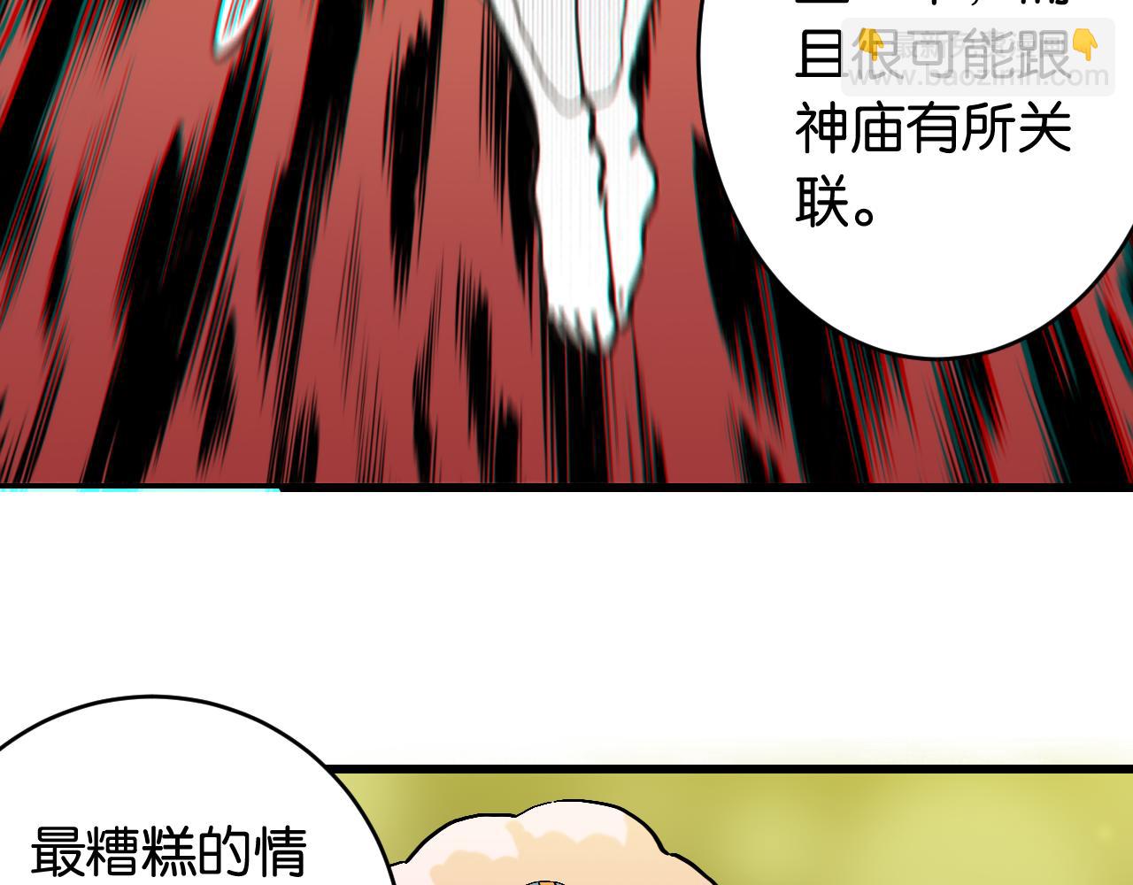 桃與末世之書 - 第164話 最後的計策(1/3) - 3