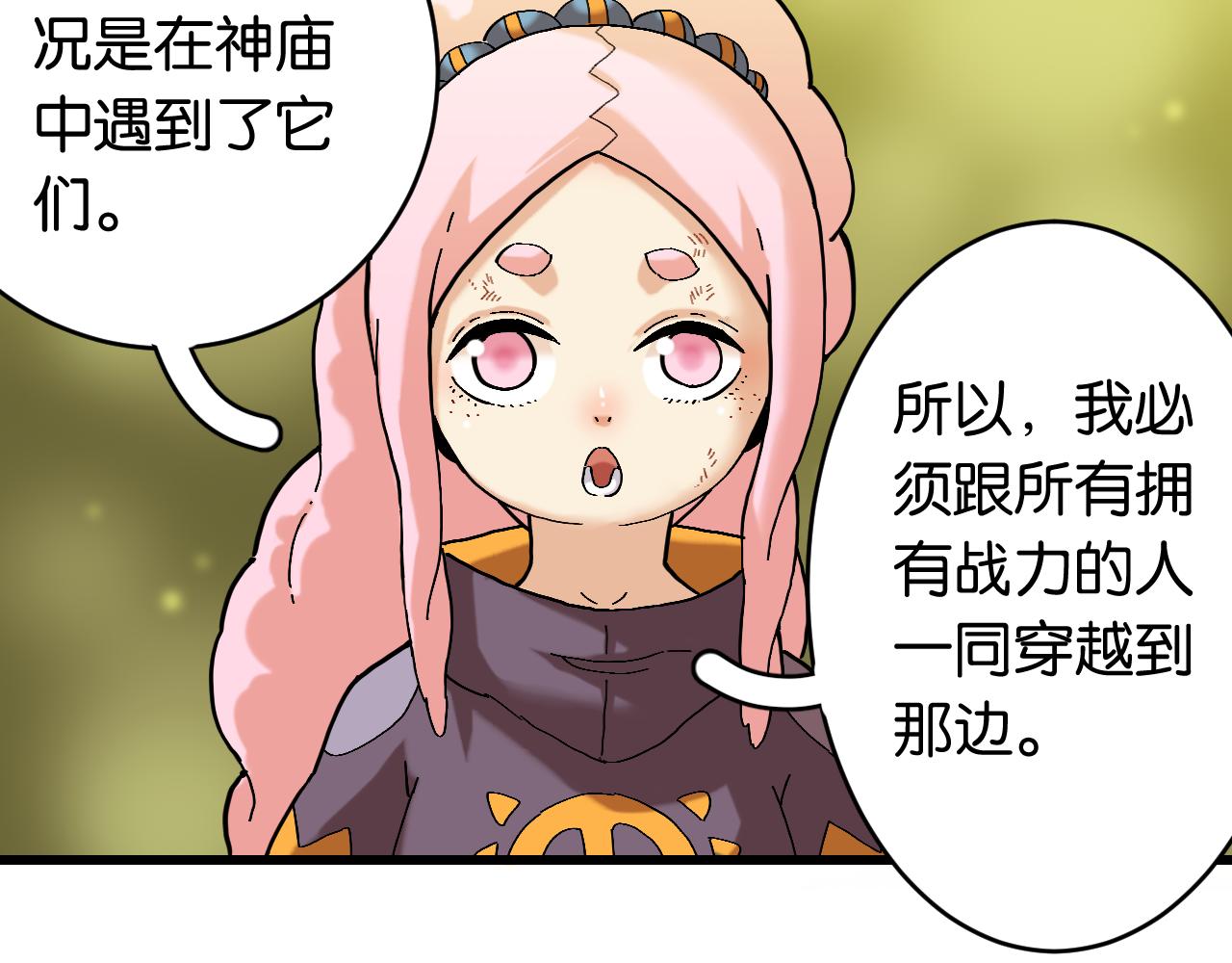 桃與末世之書 - 第164話 最後的計策(1/3) - 4