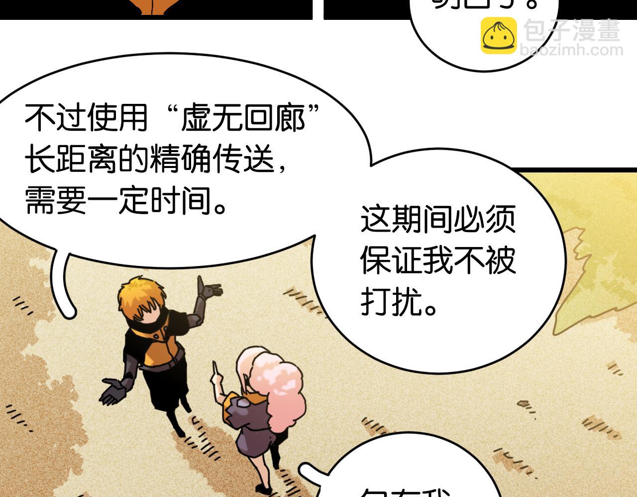 桃與末世之書 - 第164話 最後的計策(1/3) - 6