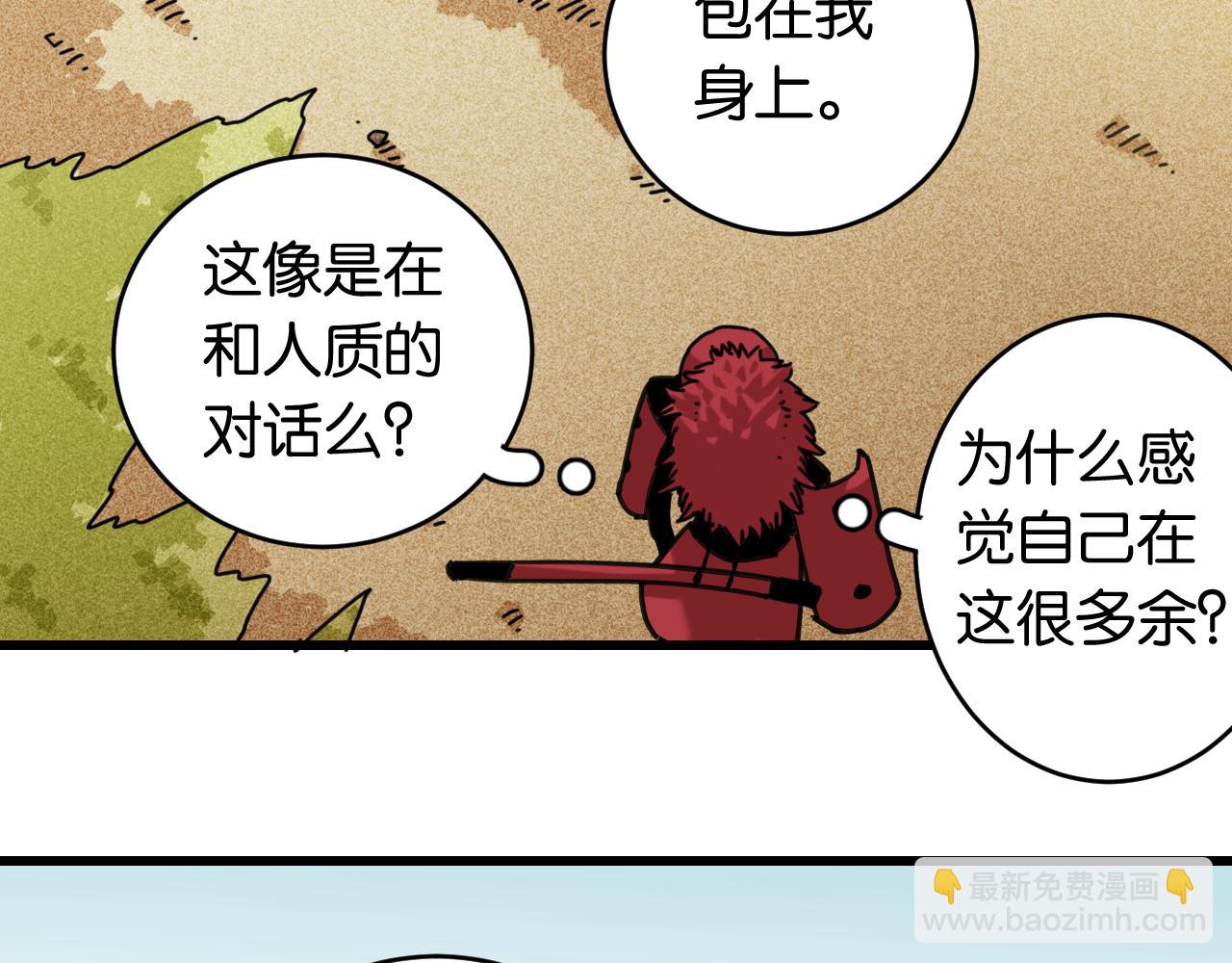 桃與末世之書 - 第164話 最後的計策(1/3) - 7