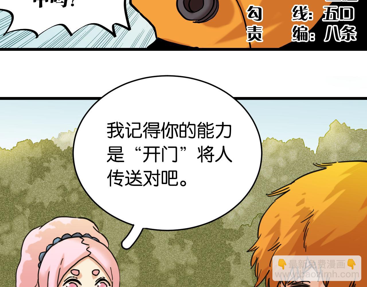 桃與末世之書 - 第164話 最後的計策(1/3) - 4