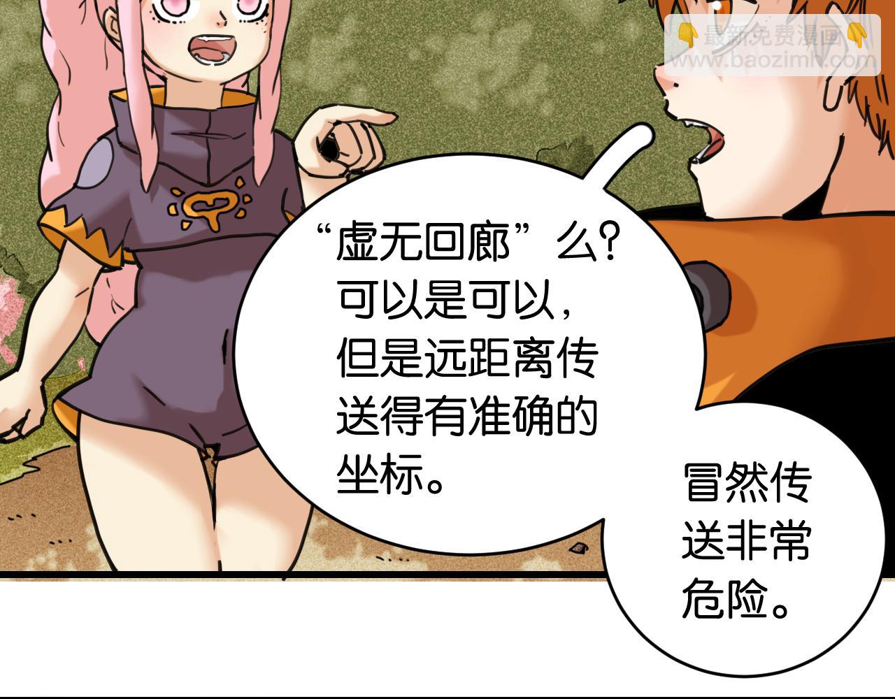 桃與末世之書 - 第164話 最後的計策(1/3) - 5