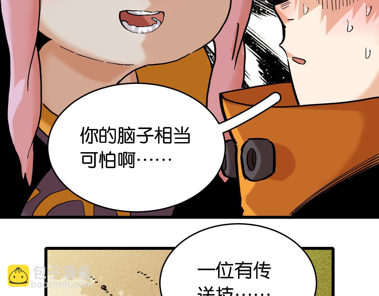 桃與末世之書 - 第164話 最後的計策(1/3) - 7