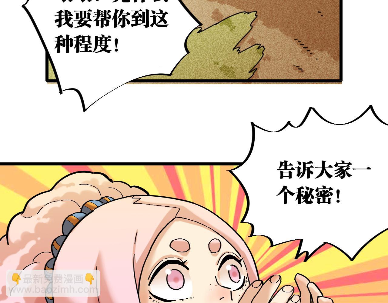 桃與末世之書 - 第164話 最後的計策(1/3) - 1