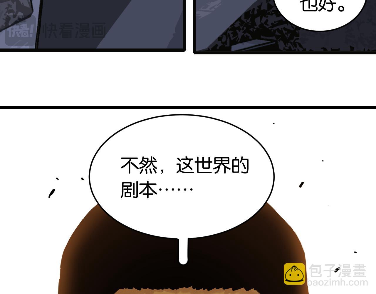 桃與末世之書 - 第165話 神祇與神祇(1/2) - 7