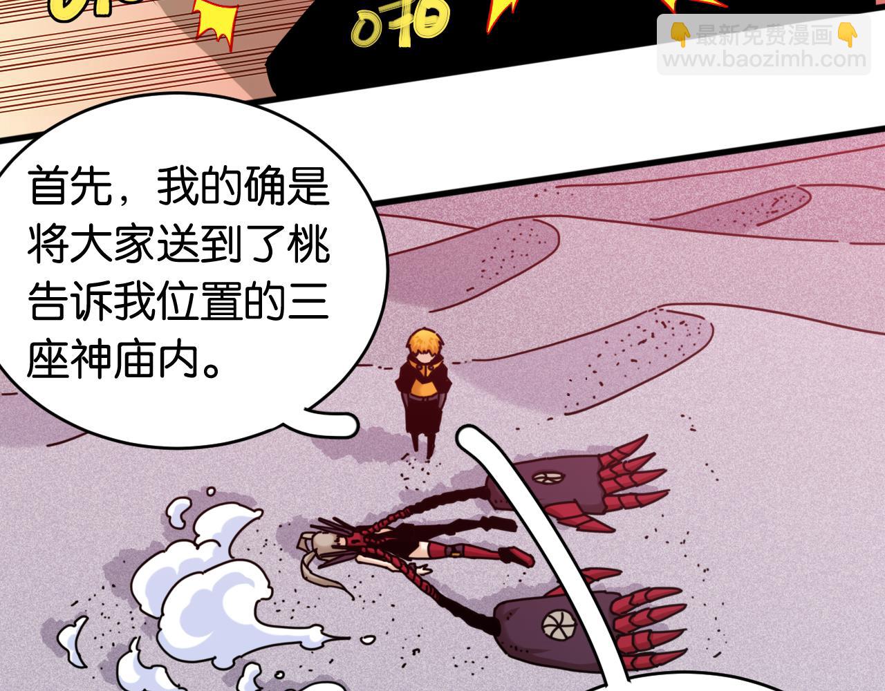 桃與末世之書 - 第165話 神祇與神祇(1/2) - 1