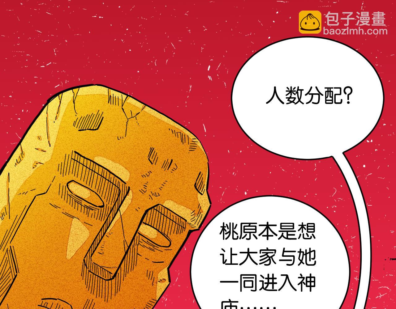 桃與末世之書 - 第165話 神祇與神祇(2/2) - 6