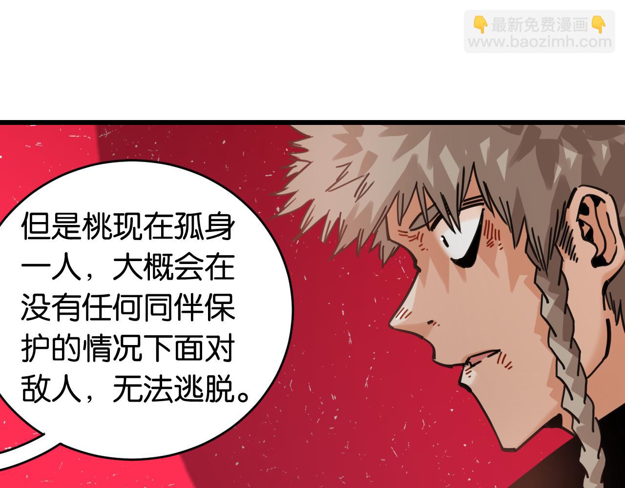 桃與末世之書 - 第165話 神祇與神祇(2/2) - 8