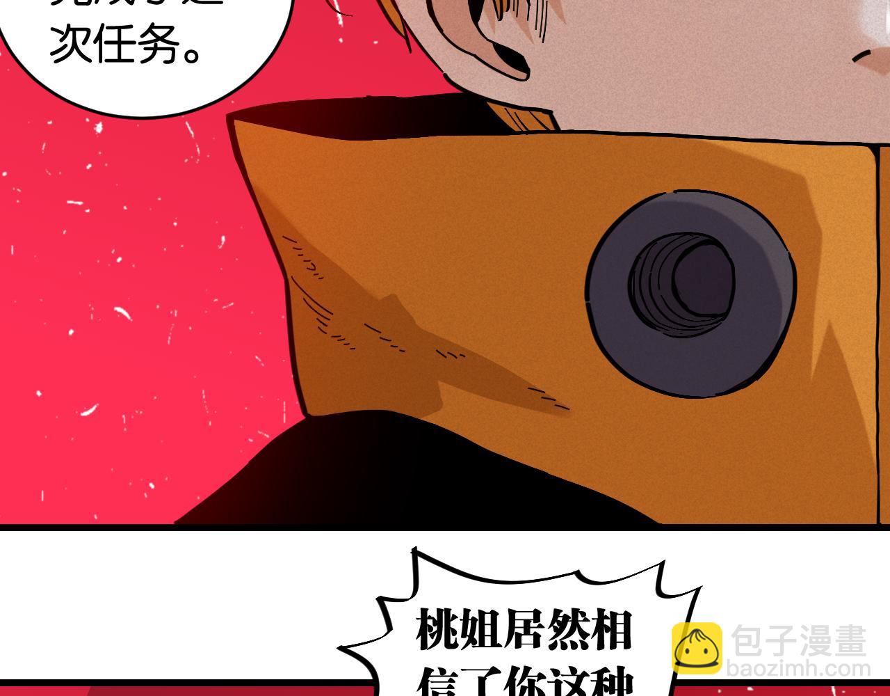 桃與末世之書 - 第165話 神祇與神祇(2/2) - 3