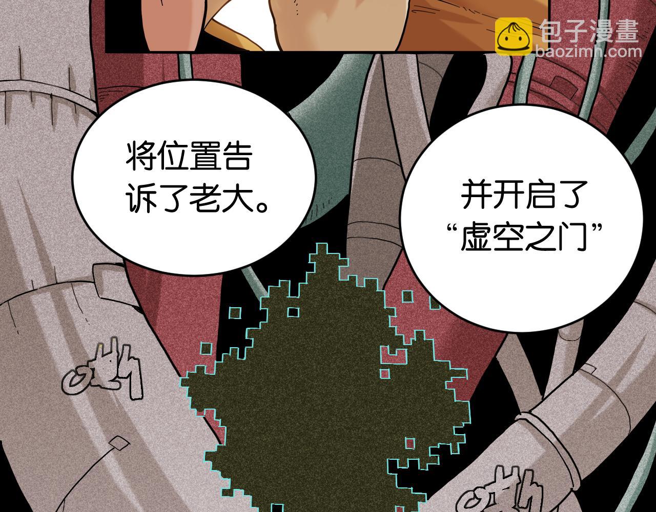 桃與末世之書 - 第165話 神祇與神祇(2/2) - 6