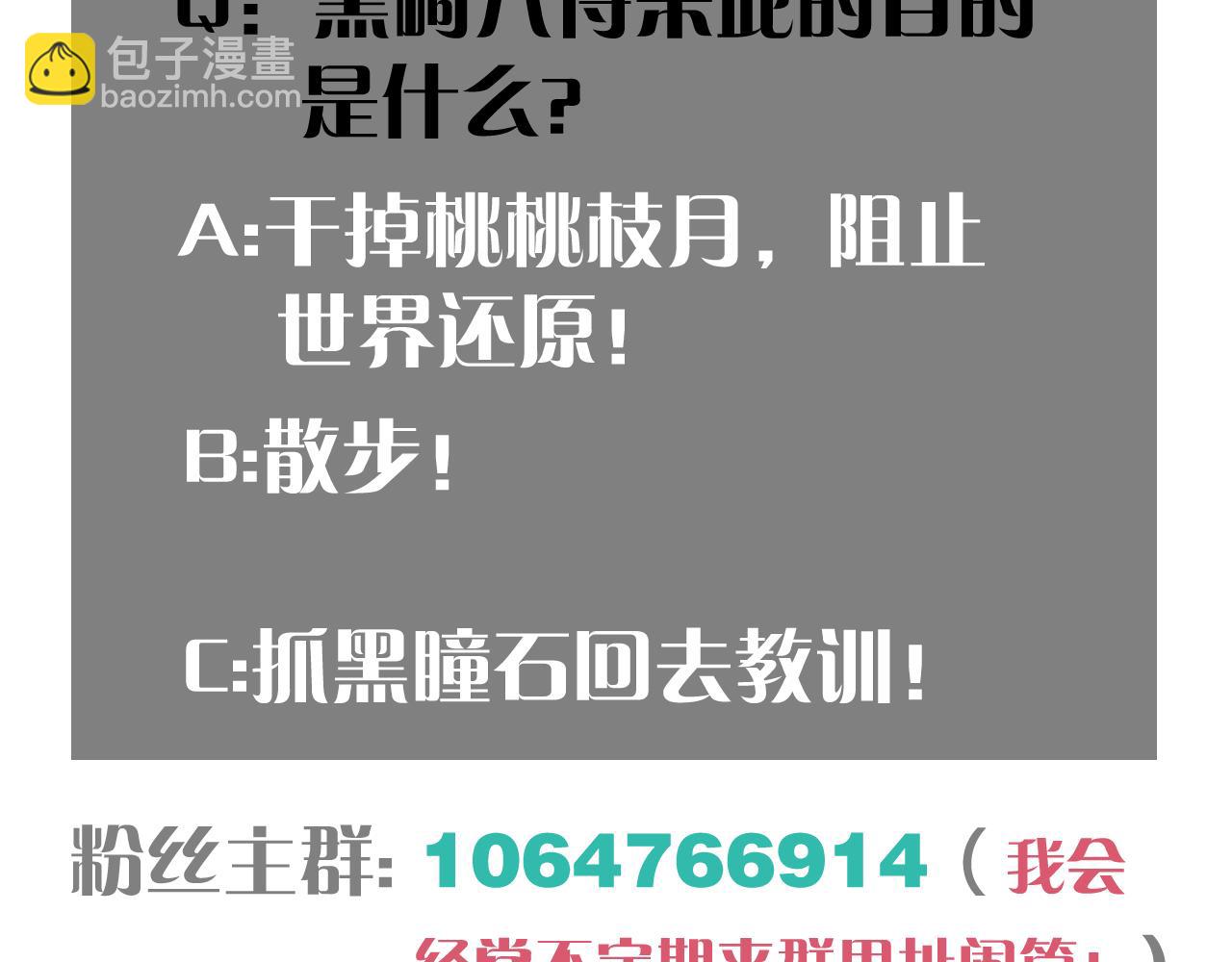 桃與末世之書 - 第165話 神祇與神祇(2/2) - 3