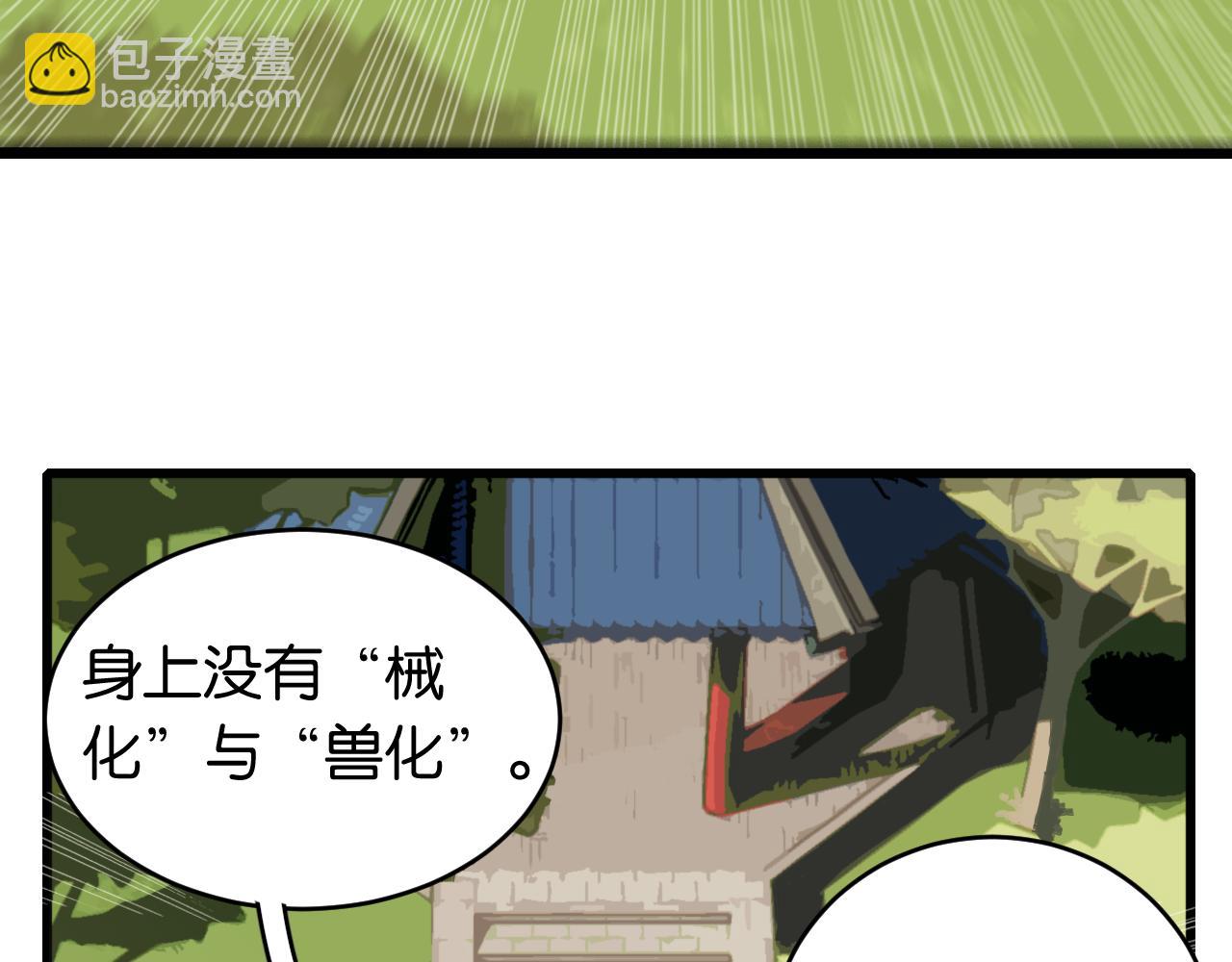 桃與末世之書 - 第168話 談判破裂(1/2) - 4