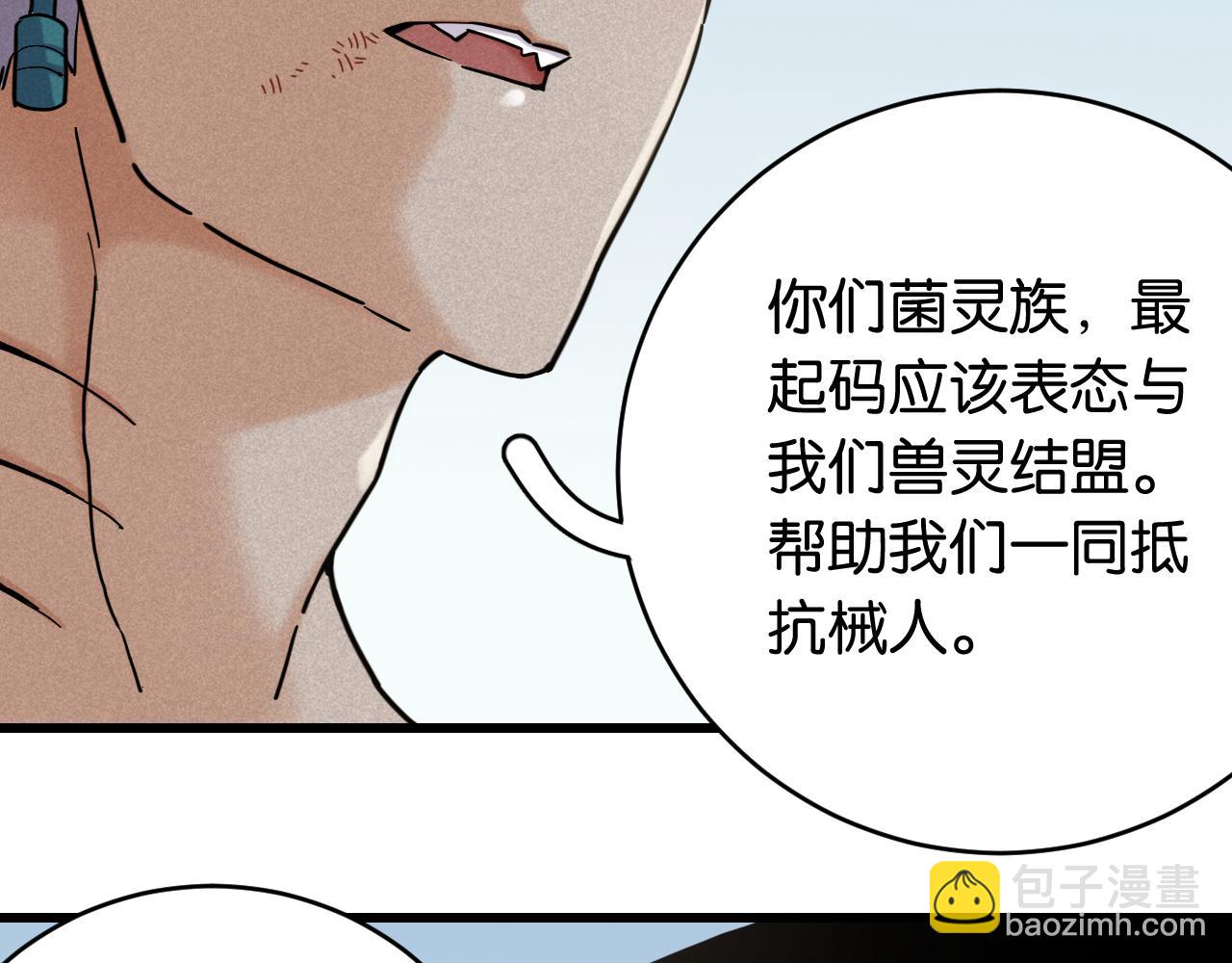 桃與末世之書 - 第168話 談判破裂(1/2) - 7