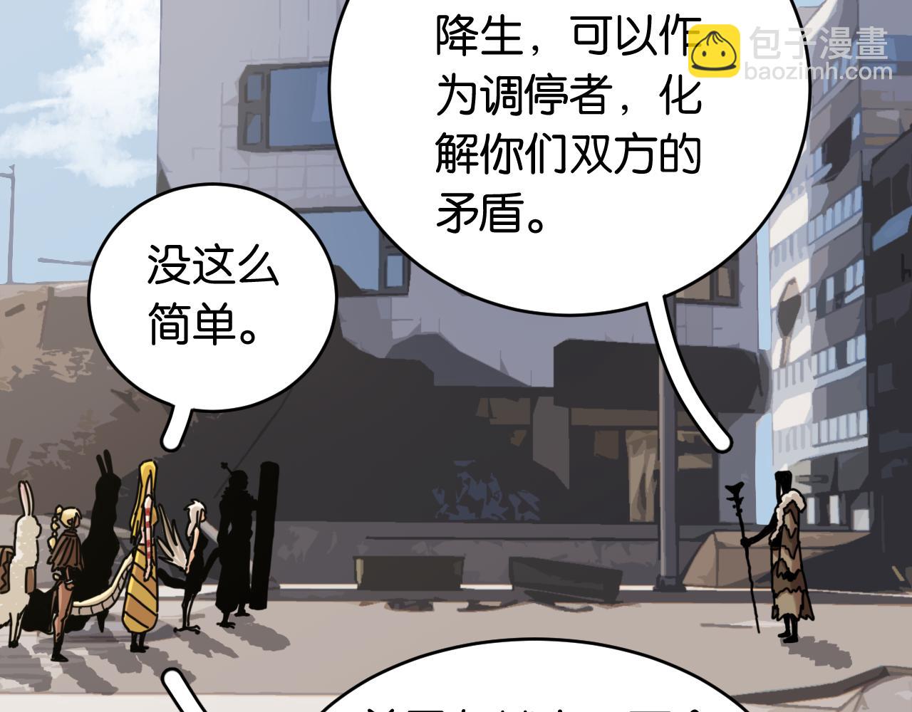 桃與末世之書 - 第168話 談判破裂(1/2) - 4