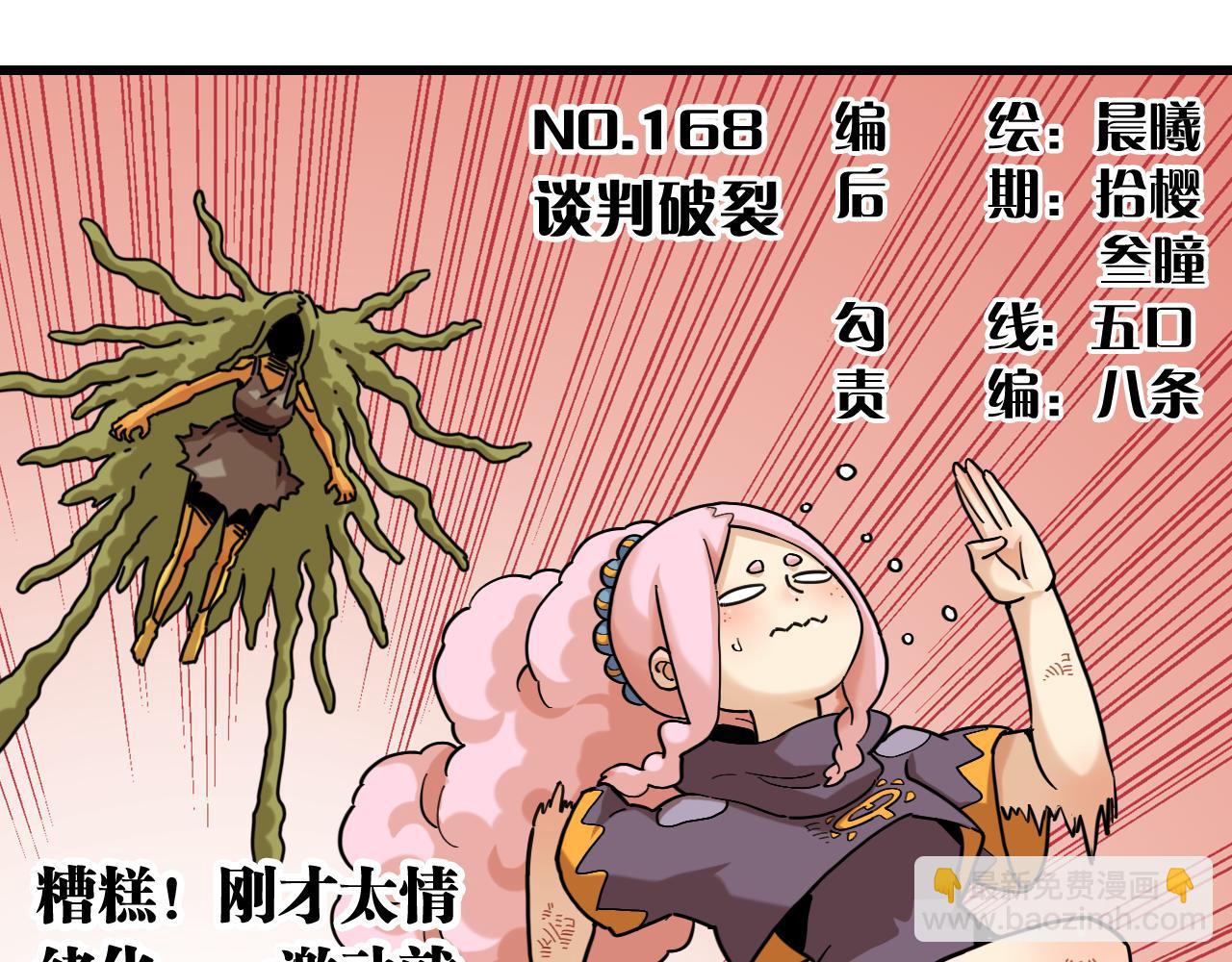 桃與末世之書 - 第168話 談判破裂(1/2) - 3