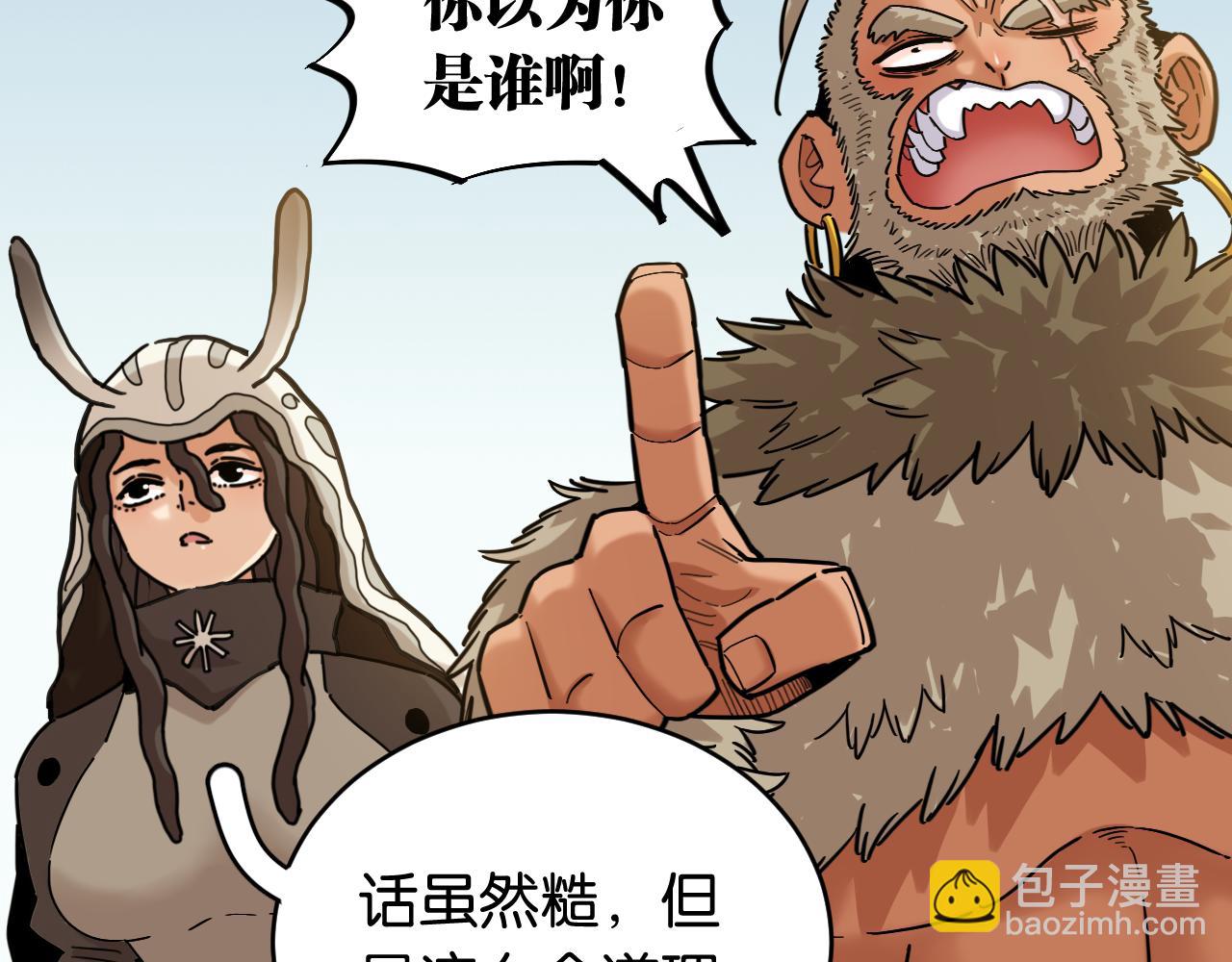 桃與末世之書 - 第168話 談判破裂(1/2) - 6