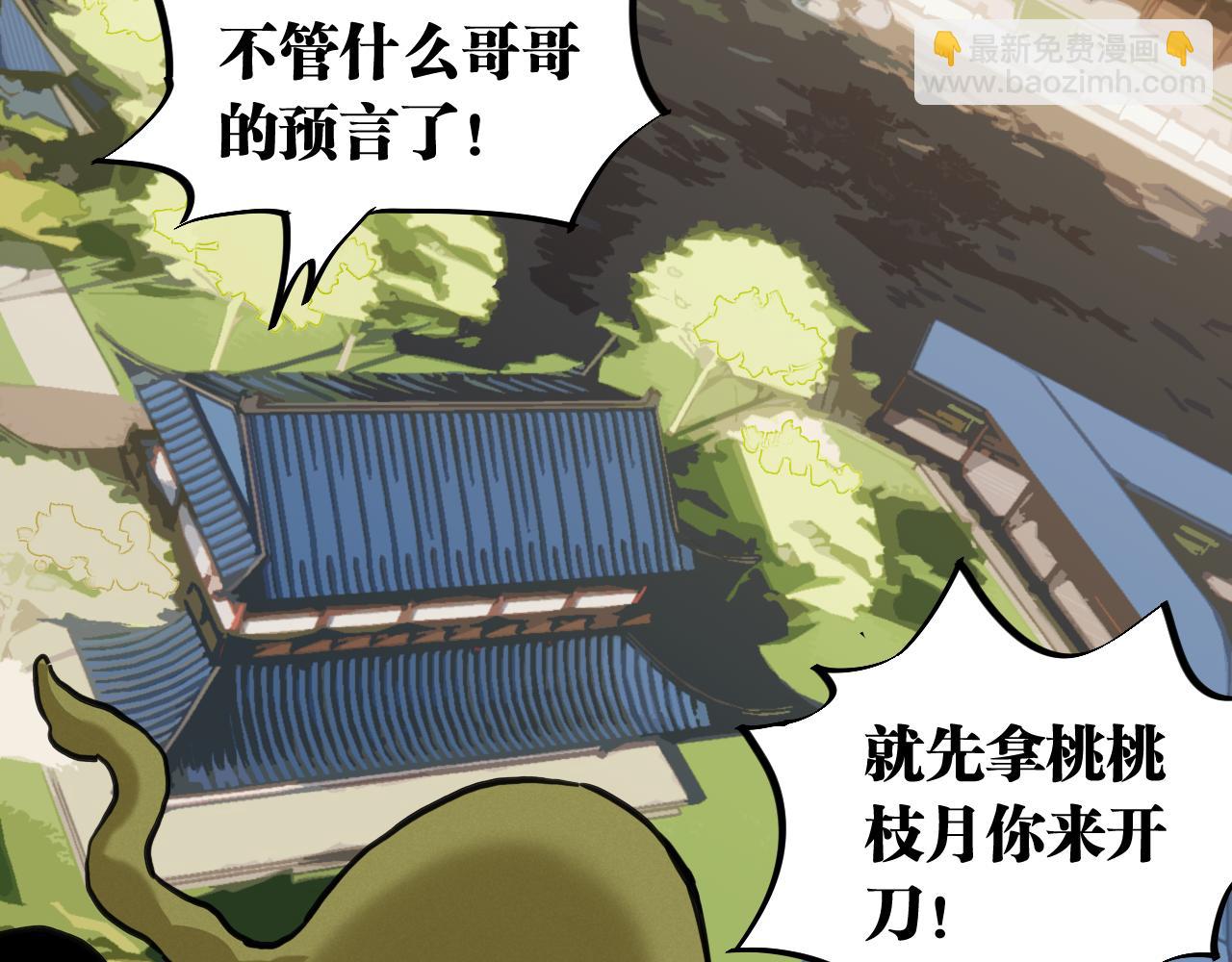 桃與末世之書 - 第168話 談判破裂(2/2) - 6