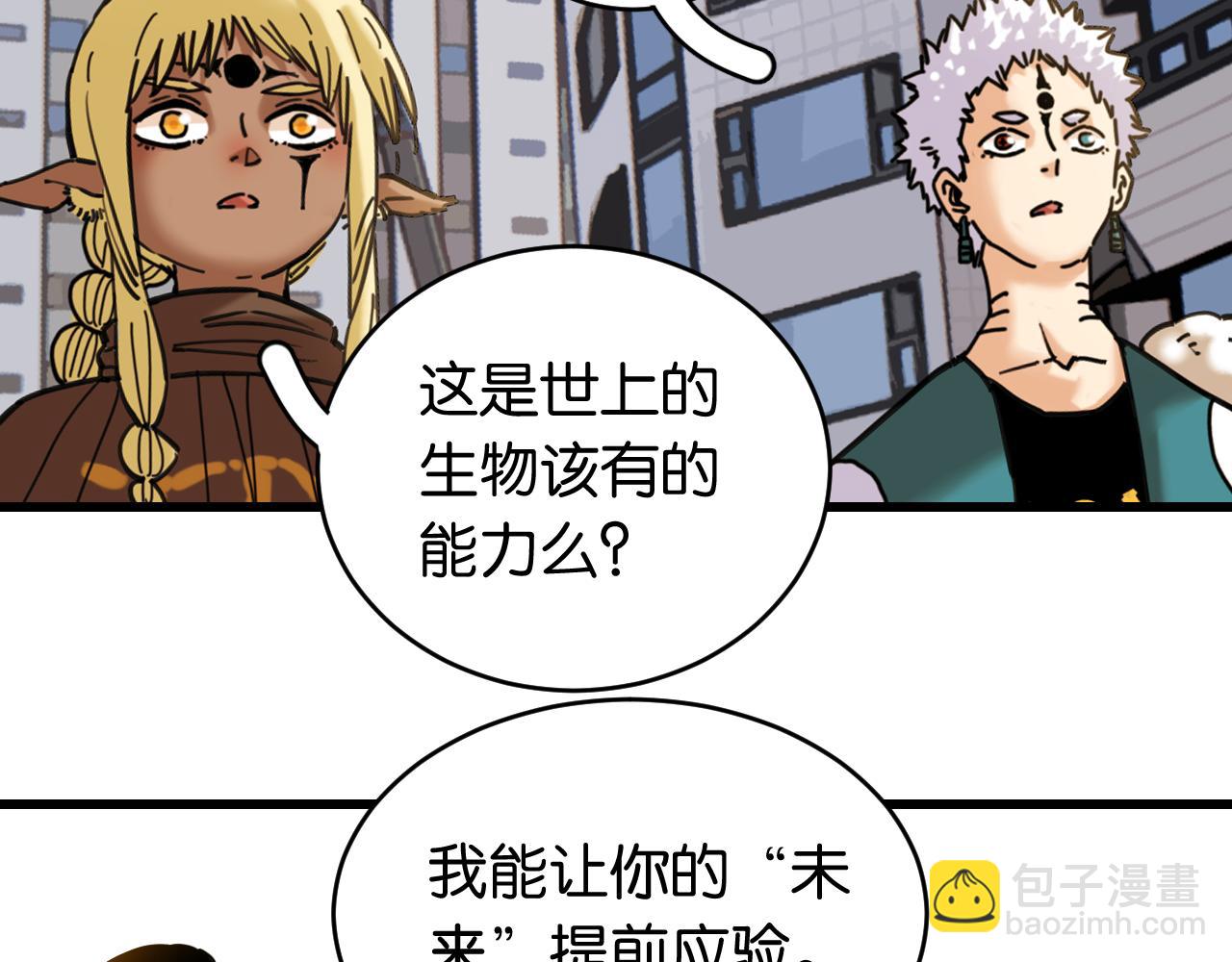 桃與末世之書 - 第170話 三座神廟(1/3) - 3