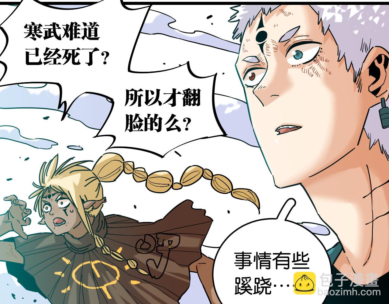 桃與末世之書 - 第170話 三座神廟(1/3) - 1