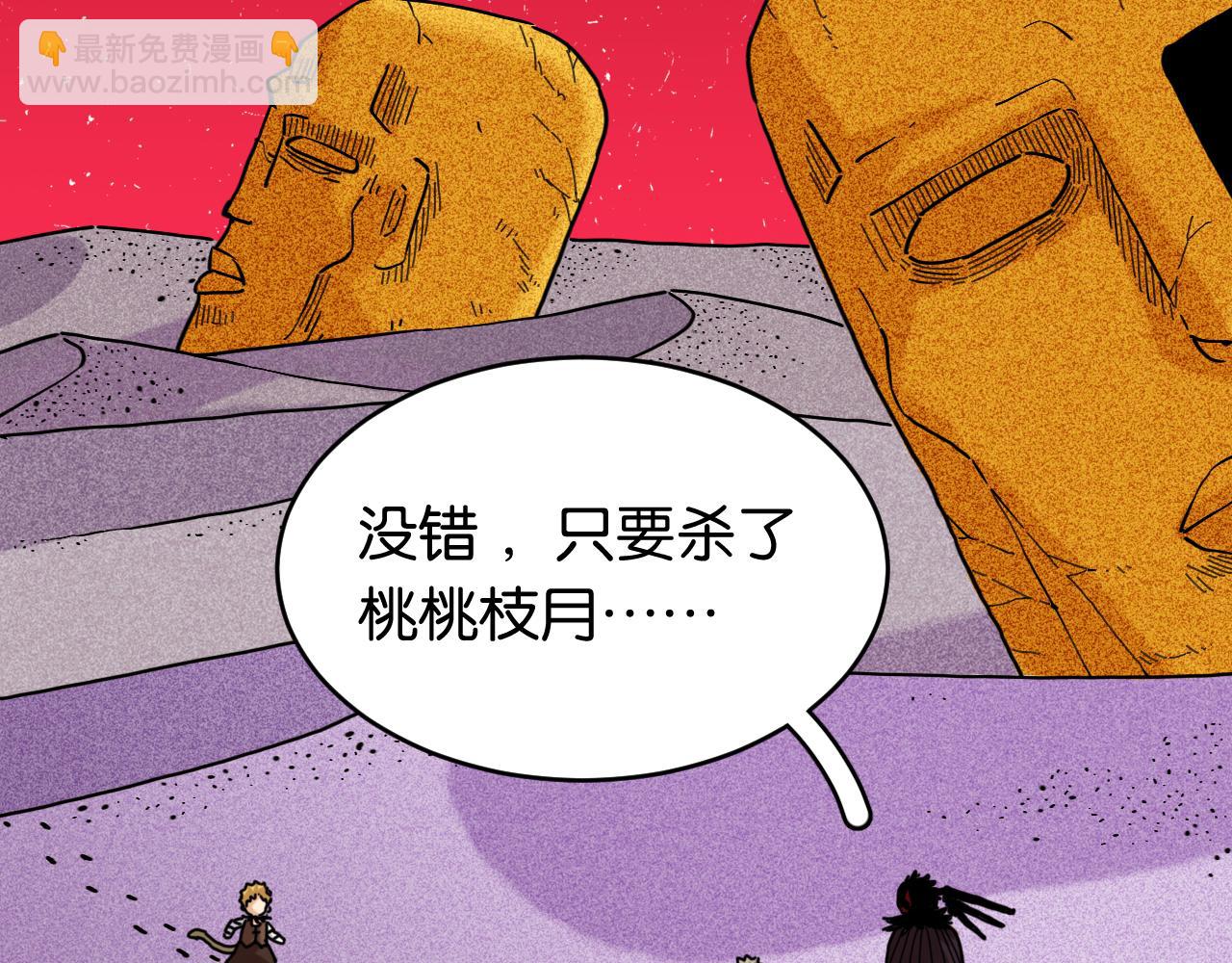 桃與末世之書 - 第170話 三座神廟(1/3) - 6