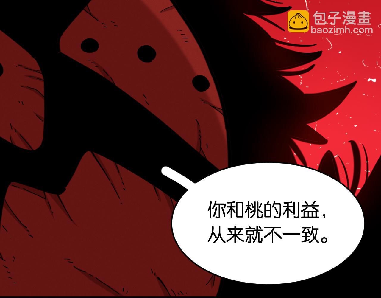 桃與末世之書 - 第170話 三座神廟(2/3) - 5