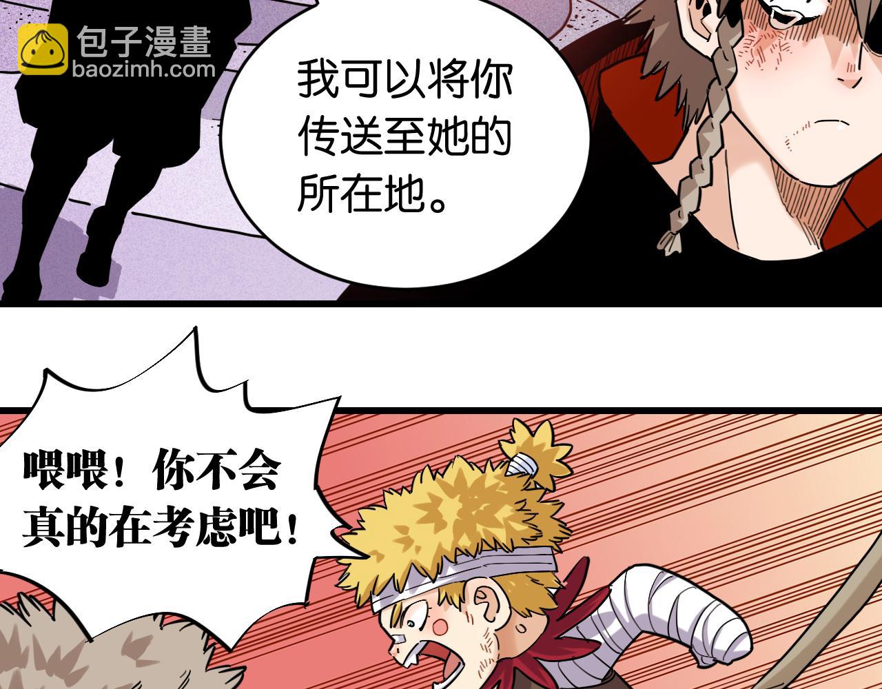 桃與末世之書 - 第170話 三座神廟(2/3) - 7