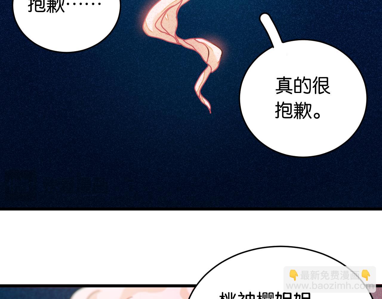 桃與末世之書 - 第170話 三座神廟(2/3) - 1