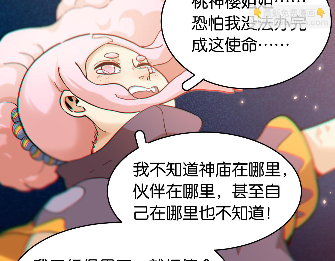 桃與末世之書 - 第170話 三座神廟(2/3) - 2