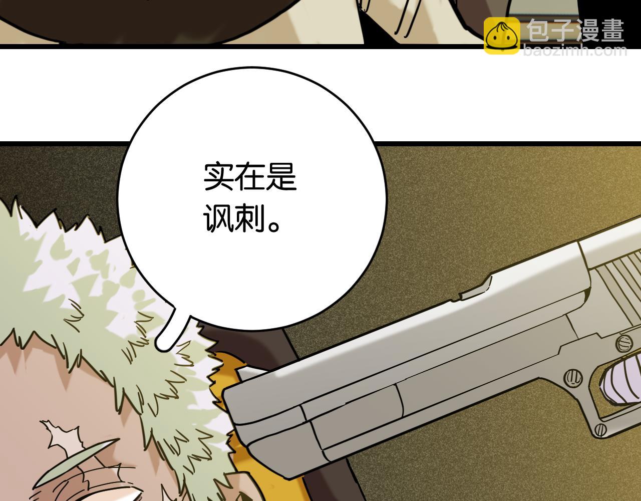 桃與末世之書 - 第172話 鳴與靜(1/3) - 6