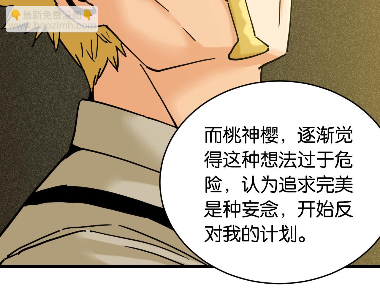 桃與末世之書 - 第172話 鳴與靜(1/3) - 1