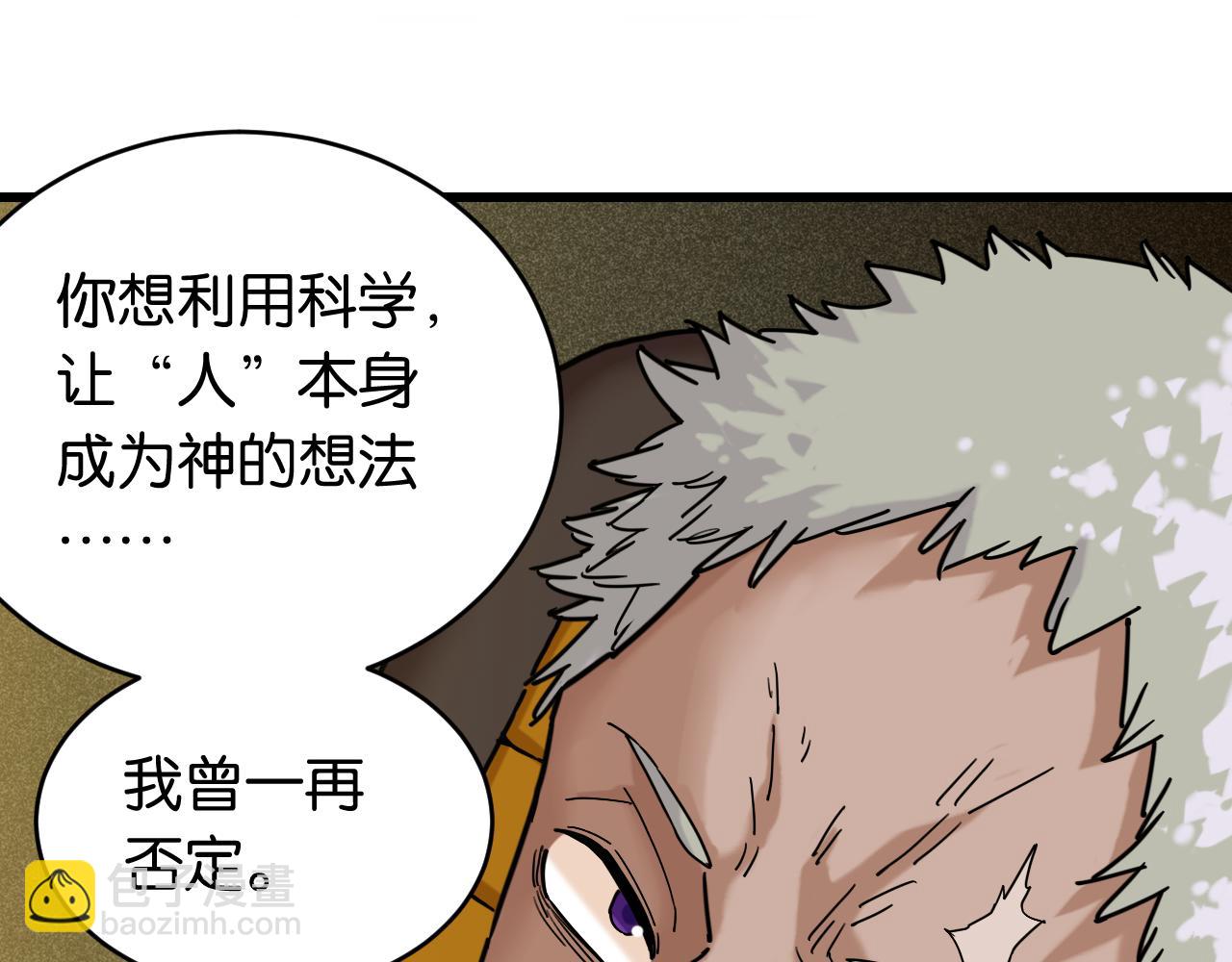 桃與末世之書 - 第172話 鳴與靜(1/3) - 4