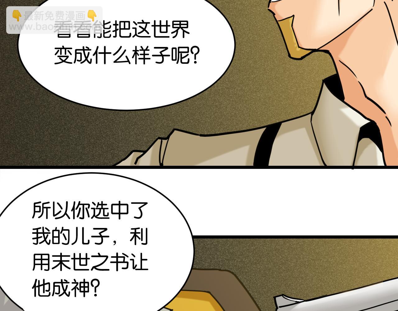 桃與末世之書 - 第172話 鳴與靜(1/3) - 7