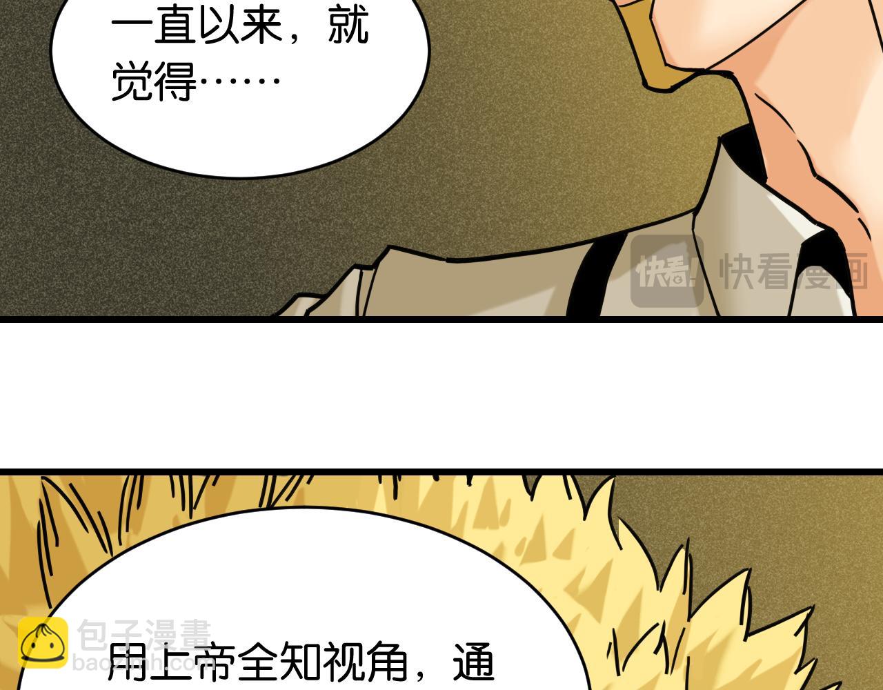 桃與末世之書 - 第172話 鳴與靜(1/3) - 2