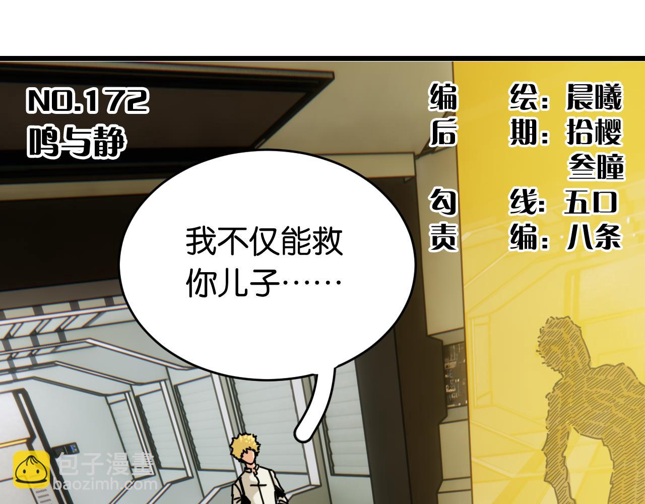 桃與末世之書 - 第172話 鳴與靜(1/3) - 3