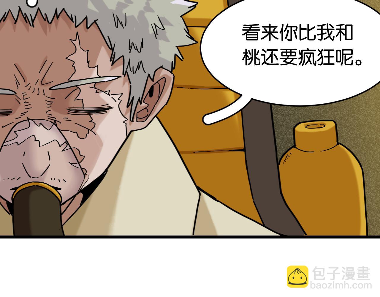 桃與末世之書 - 第172話 鳴與靜(1/3) - 6